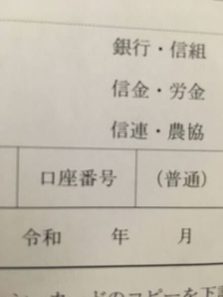 金融機関の書き方がわかりません バイトを始めるために給与等振込承諾書を お金にまつわるお悩みなら 教えて お金の先生 Yahoo ファイナンス