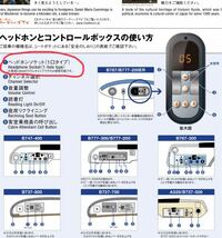 boeing 777-300 イヤホン