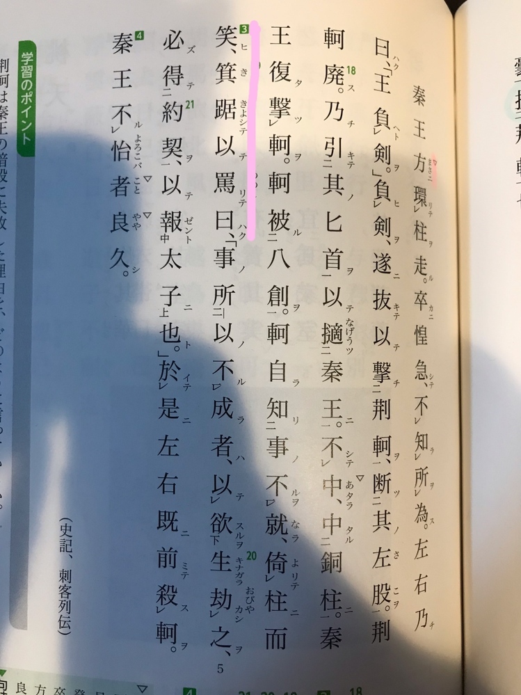 ここで荊軻が笑いながら言ったのと 最後に不機嫌だったのは何故で Yahoo 知恵袋