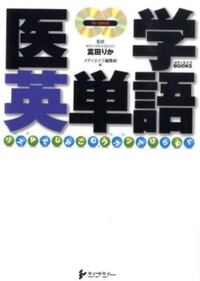 医学部の英単語はduoで足りますか 足りない場合オススメの単語帳 Yahoo 知恵袋