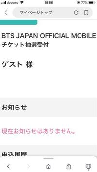 Btsのローチケでマイページが開きません パスワードやメールアドレス Yahoo 知恵袋