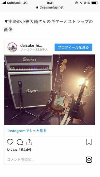 Official髭男dismの小笹大輔さんが使ってるギターストラップが買 Yahoo 知恵袋