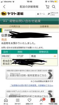 ヤマト運輸で この追跡画面だけではどのサービス ネコポス ヤマト便 Yahoo 知恵袋