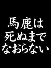 あたなが心に残った名言を教えてください 金は命より重い 利根川先生は Yahoo 知恵袋