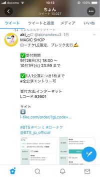 Btsのマジックショップのペンミプレリク先行 ローチケle限定 Yahoo 知恵袋