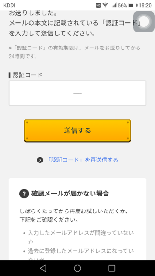 今日マリオカートのアプリを入れようとしたときの事です 最近こういう認証コ Yahoo 知恵袋