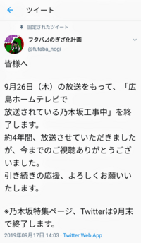 9月26日いっぱいで広島での 乃木坂工事中 の放送が終わるとい Yahoo 知恵袋