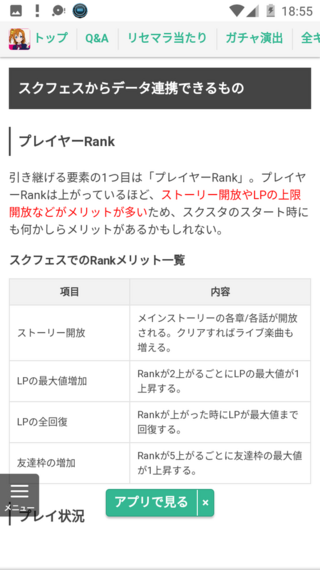 ラブライブのスクスタでスクフェスのランクが引き継げると聞いたの Yahoo 知恵袋