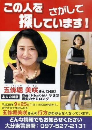 ない 見つから 美咲 小倉 なぜ