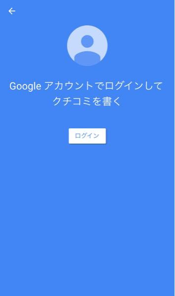 Googleアカウントでログインして口コミを書く ログインボタ Yahoo 知恵袋