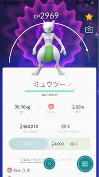 ポケモンgoのレイドバトルで 色違いのミュウツーを手に入れました これは Yahoo 知恵袋