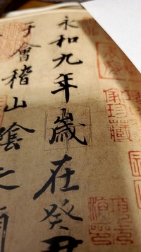 この歳という漢字の行書の書き順を教えてください 出来るだけ詳し Yahoo 知恵袋