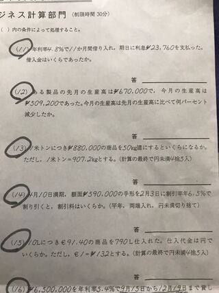 全商電卓検定2級ビジネス計算の問題についての質問です 11 Yahoo 知恵袋