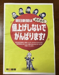 朝日新聞は一部いくらですか 元旦にコンビニで一部購入したら レシートにはスポー Yahoo 知恵袋