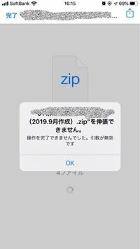 Iphone7でpdfを開こうとしていますパスワードで圧縮解凍 Yahoo 知恵袋
