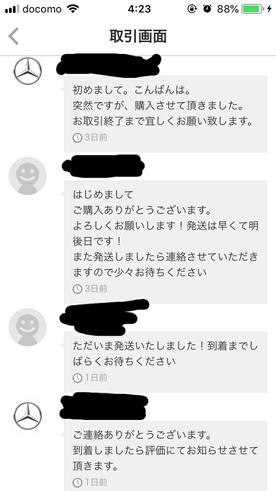 メルカリで、取引メッセージの返信が返ってこない場合、評価は下げた方