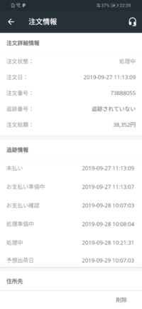 Banggoodでスマホを頼んだんですけど この状態からずっと Yahoo 知恵袋