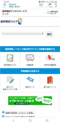 進研模試デジタルサービスについて 以前受験した模試の結果が公開さ Yahoo 知恵袋