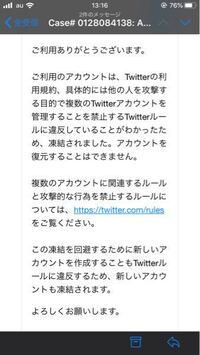 何もしてないtwitterのアカウントが凍結されました 異議申し立て Yahoo 知恵袋