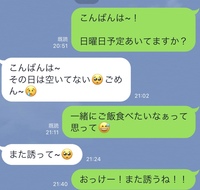 片思いの人にデートを誘ったのですがこれって脈なしですよね こん Yahoo 知恵袋