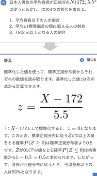 確率統計標準正規分布次の画像の例題をやっているのですが この解き方だとx Yahoo 知恵袋