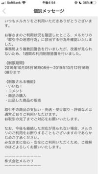 メルカリで、ですね。 - 購入後、コメント数分前で「値下げしま 
