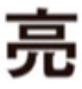 漢字一文字で読みが三文字の漢字を教えて下さい 他の方が 人名 に限りご質 Yahoo 知恵袋