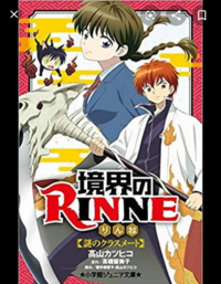 境界のrinneって面白いですか 高橋留美子なので全巻持ってますしスト Yahoo 知恵袋