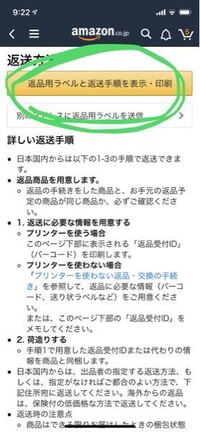 先日アマゾンの商品が不良品だったため返品しようとしましたこちらの返品用ラ Yahoo 知恵袋