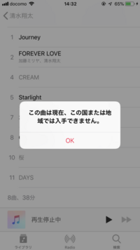 Iphoneの曲が再生できない Pcのitunesからiph Yahoo 知恵袋