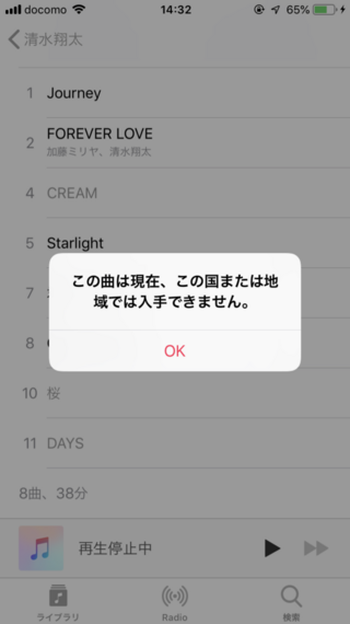 Iphoneの曲が再生できない Pcのitunesからiph Yahoo 知恵袋