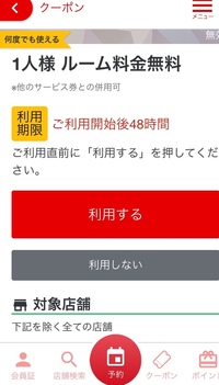 ジャンカラの半額のクーポンは帰るときに提示しても大丈夫なんですか Yahoo 知恵袋