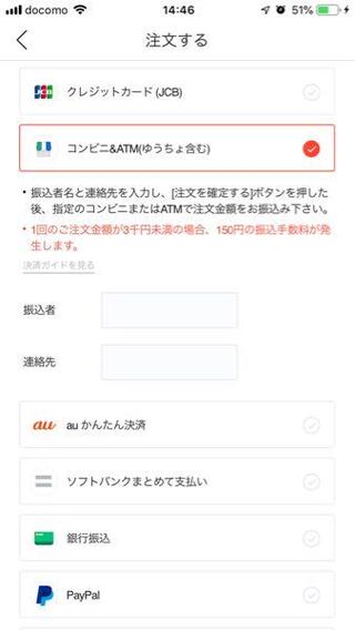 Qoo10のことですが コンビニ支払いをしようとしてるのですが Yahoo 知恵袋