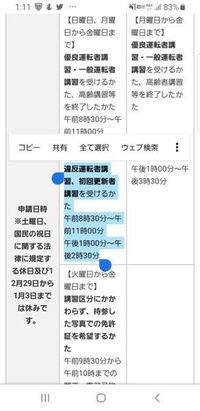 二俣川での初回免許更新についてこの間 免許の初回更新についてのハガキがきてま Yahoo 知恵袋