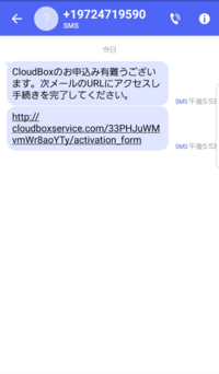 先程、SMSにこのようなメッセージが送られてきたのですが、申し込みを 