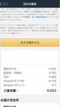 アマゾンで商品を買おうと思うんですけど 支払い方法はコンビニ Yahoo 知恵袋