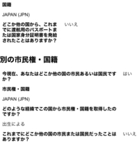 Estaについて質問です 項目の 他の国の市民ですか はどこの国 Yahoo 知恵袋