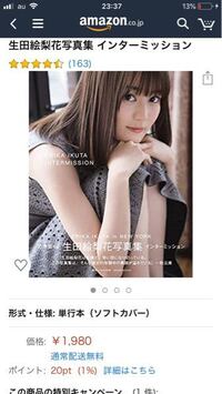 生田絵梨花さんのこの写真集は単行本って書いてるけどサイズはどれ Yahoo 知恵袋