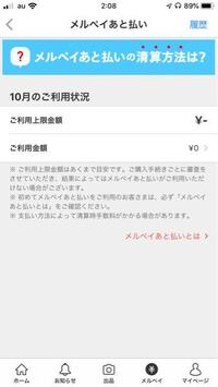 後払い と は メルカリ