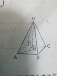 正四角錐の体積の求め方や高さの求め方などがわかりません教えてください Yahoo 知恵袋