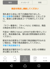 ヤフオクでヤフネコ で出品した商品が落札されました 落札者の支 Yahoo 知恵袋