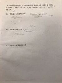 高一現代社会の経済の計算問題についての質問です 下の写真の問題なん Yahoo 知恵袋