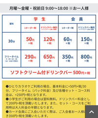 カラオケの料金の仕組みを教えてください Yahoo 知恵袋