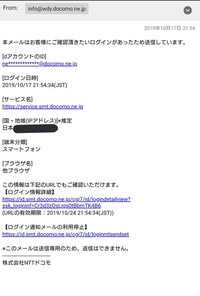 ドコモ からログイン通知がメールとメッセージの両方にきましたロ Yahoo 知恵袋