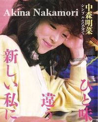 トップテンで客が中森明菜さんに帰れコール 司会の堺さんが客に注意する という Yahoo 知恵袋