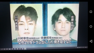 川村幸也 佐藤哲也の死刑執行は遅すぎではないですか 左の人うちの知 Yahoo 知恵袋