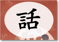下の漢字は何て読むか てんで話にならない と読みます 昔 Yahoo 知恵袋