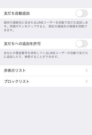 間違ってlineの友だち自動追加をオンにしてしまい 一瞬で15 Yahoo 知恵袋