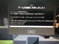 マインクラフトについてです 先日マイクラを起動したらこのよ Yahoo 知恵袋