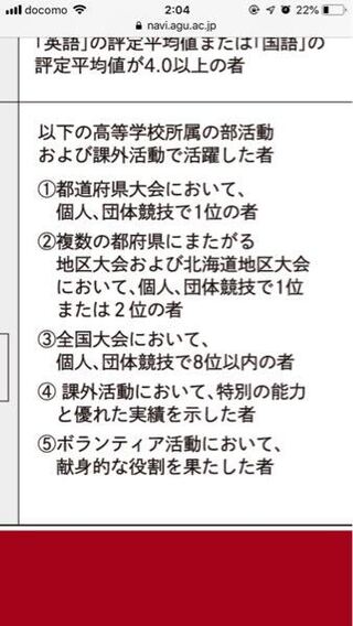 愛知学院大学公募推薦について質問です この の 課外活動において Yahoo 知恵袋